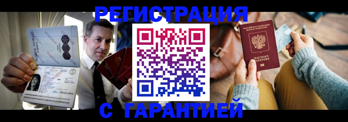 временная регистрация недорого в Новосибирске