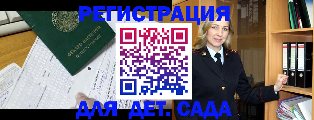 прописка для работы в Новосибирске