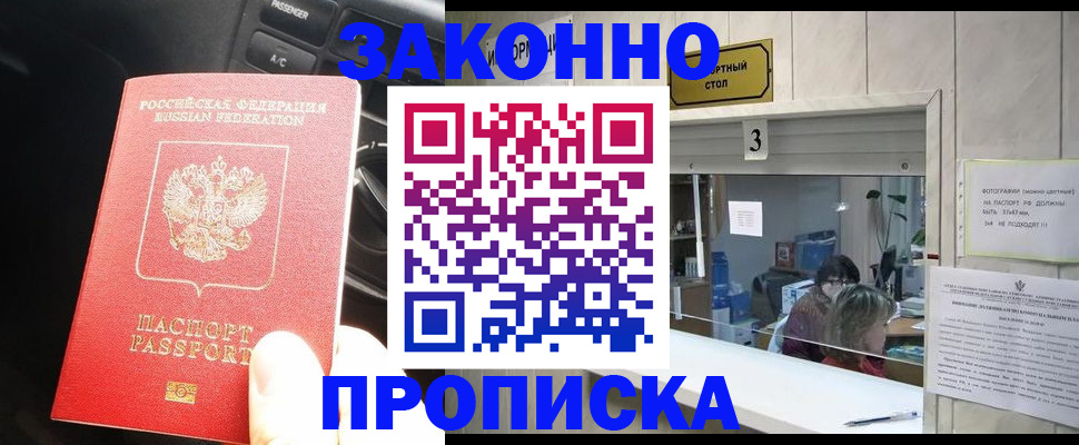 временная регистрация адрес в Новосибирске