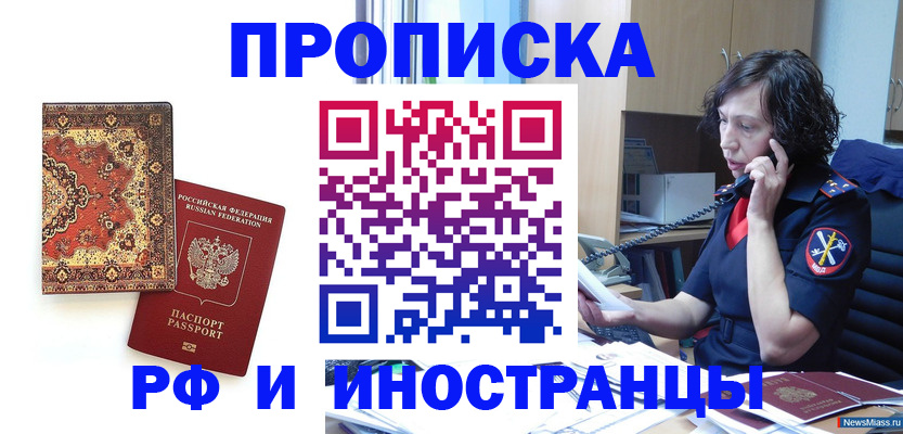 прописка 2025 в Новосибирске
