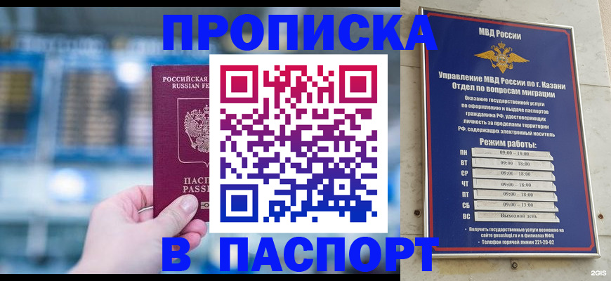 временная регистрация гарантия в Новосибирске